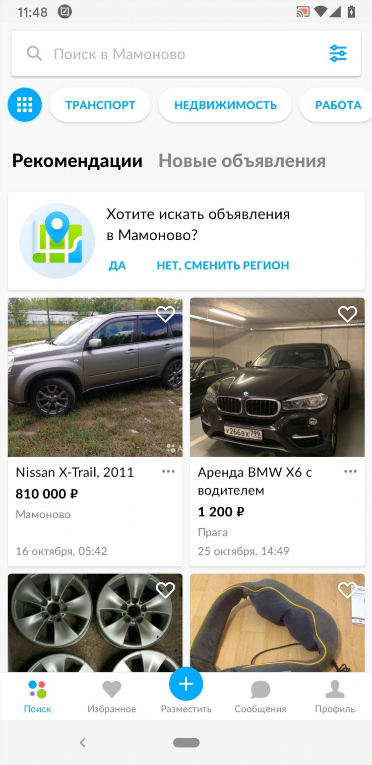 Скачать авито объявления бесплатно на телефон