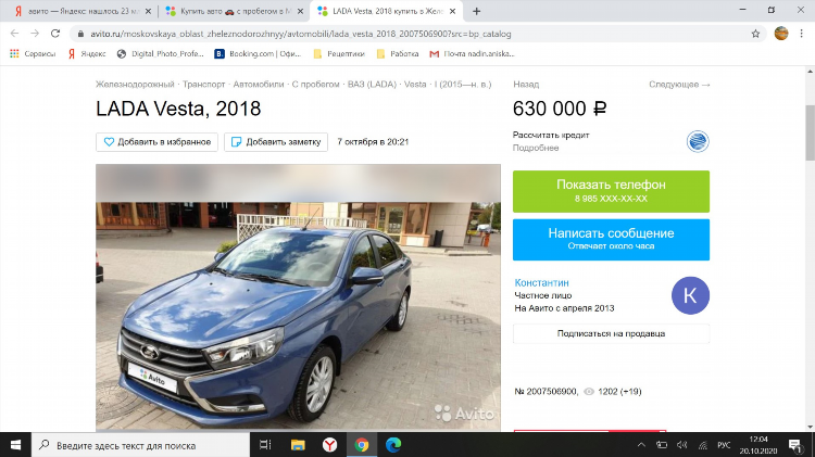 Сколько стоит выложить объявление на авито
