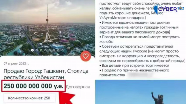 Столица с объявления