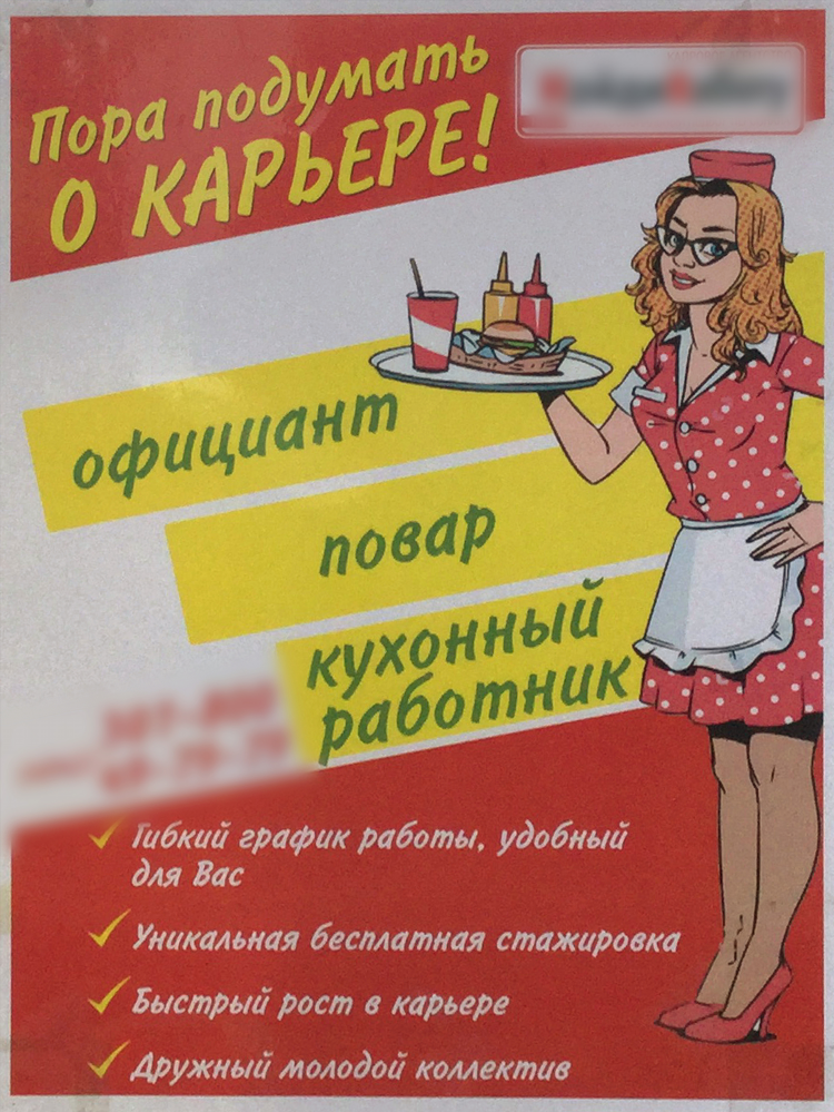 Требуется официант объявление