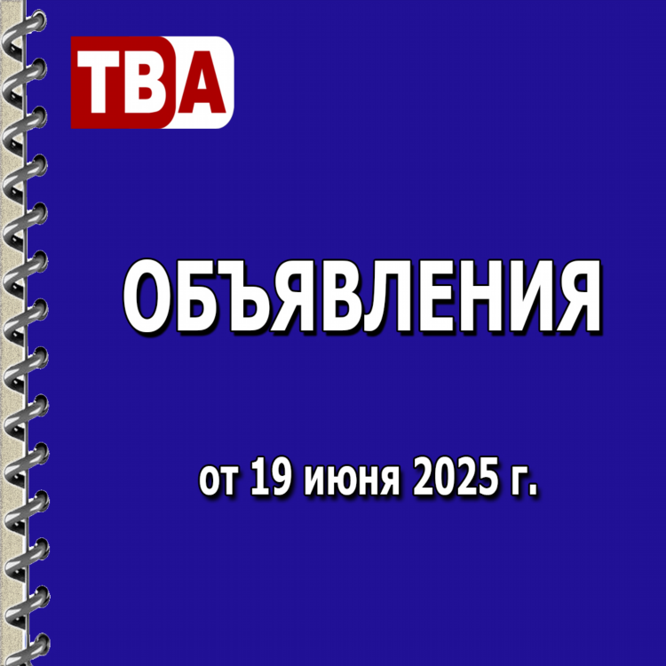 Тв рассказово объявления работа
