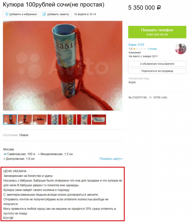 Угарные объявления авито