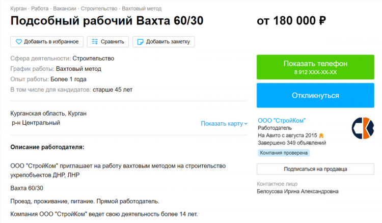 Вахта работа доска объявлений