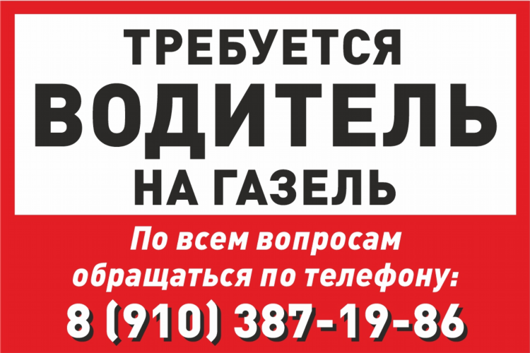 Водитель работа доска объявлений