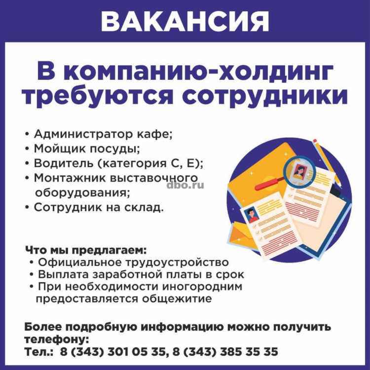 Вологда доска объявлений работа
