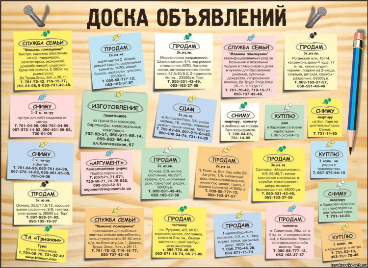 Выложить бесплатное объявление