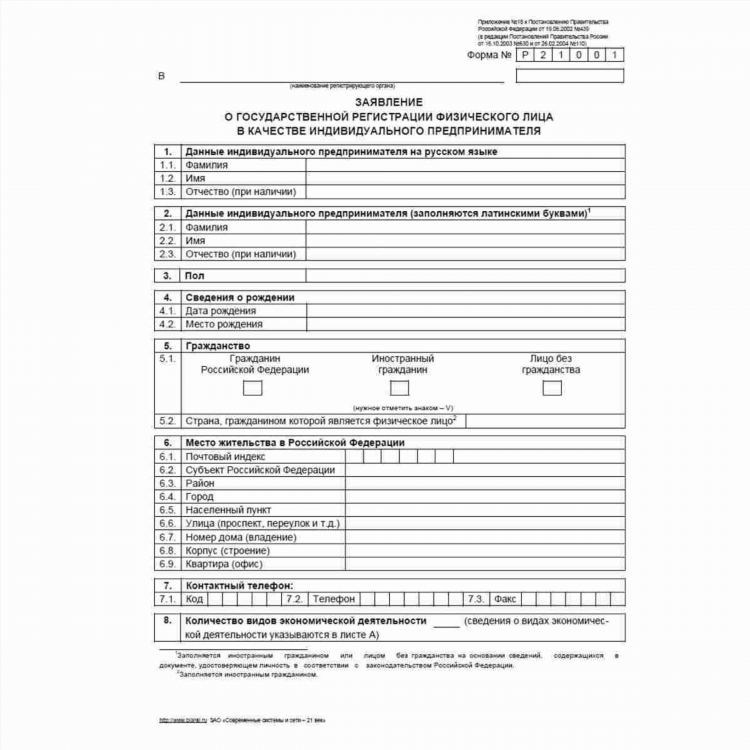 Заявление об объявлении несовершеннолетнего полностью дееспособным